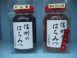 信州はちみつ