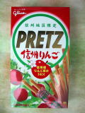 PRETZ信州りんご