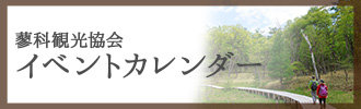 イベントカレンダー-